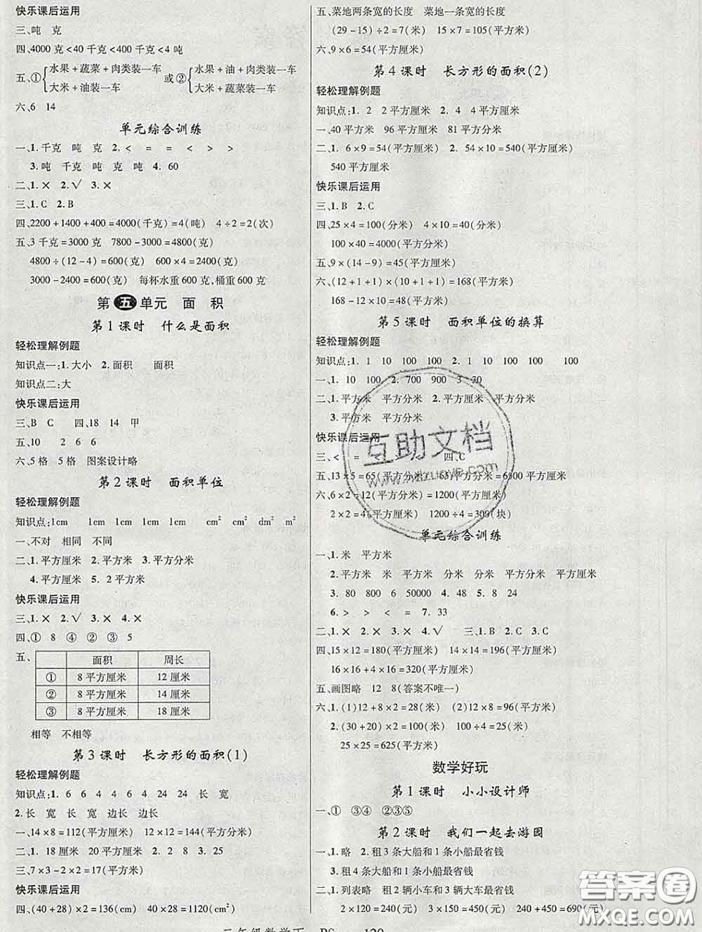 延邊大學(xué)出版社2020新版新領(lǐng)程叢書新領(lǐng)程三年級數(shù)學(xué)下冊北師版參考答案
