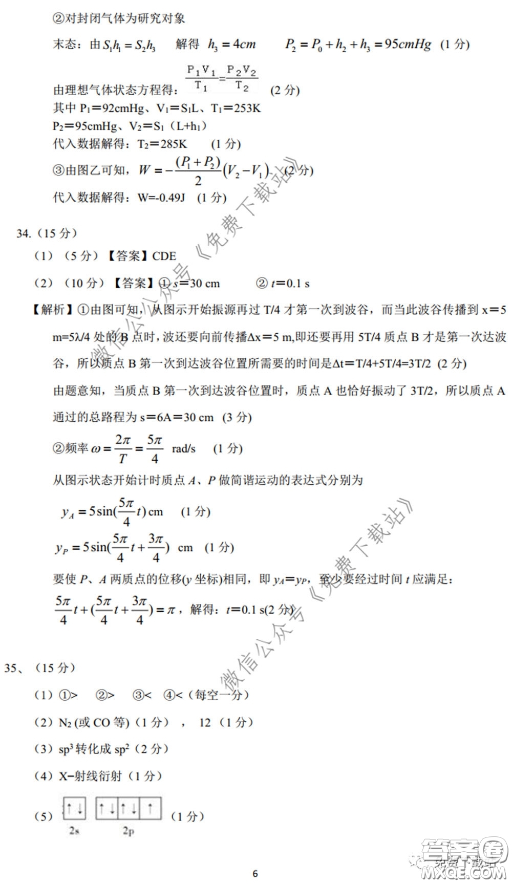 江西省重點(diǎn)中學(xué)盟校2020屆高三第一次聯(lián)考理科綜合答案