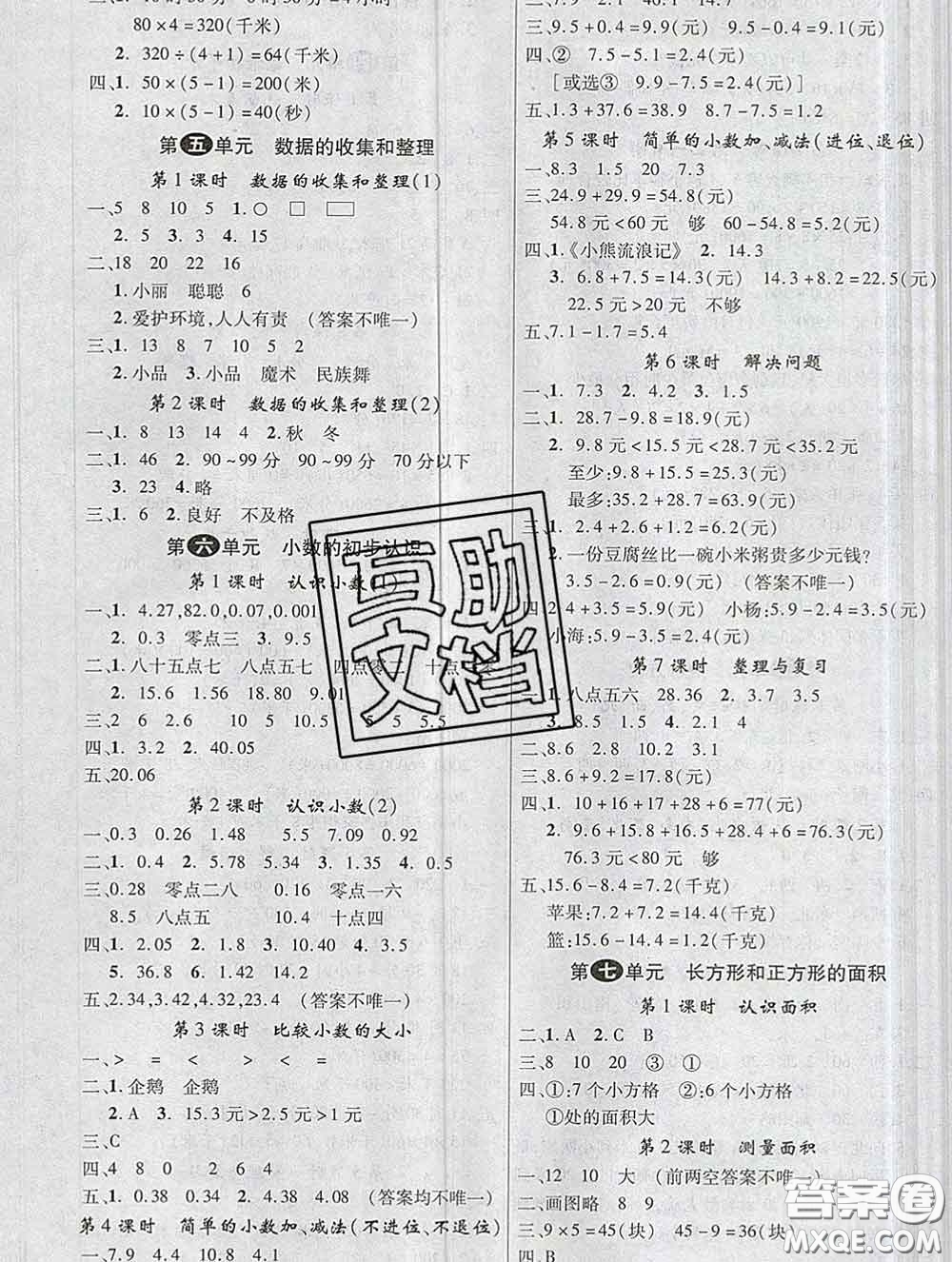 延邊大學(xué)出版社2020新版新領(lǐng)程叢書新領(lǐng)程三年級數(shù)學(xué)下冊冀教版參考答案