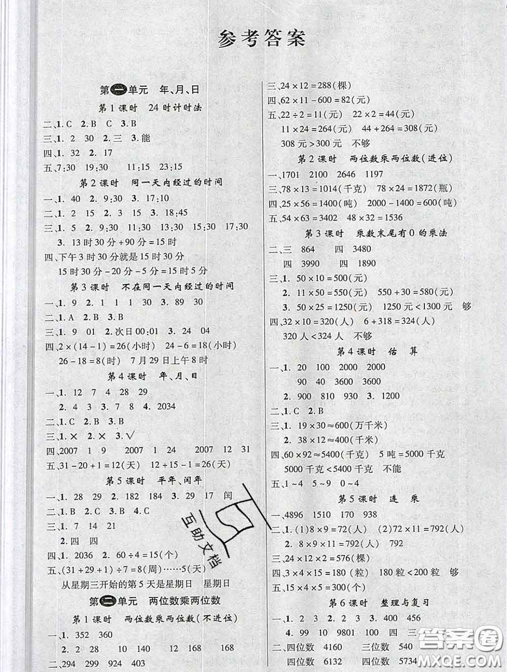 延邊大學(xué)出版社2020新版新領(lǐng)程叢書新領(lǐng)程三年級數(shù)學(xué)下冊冀教版參考答案