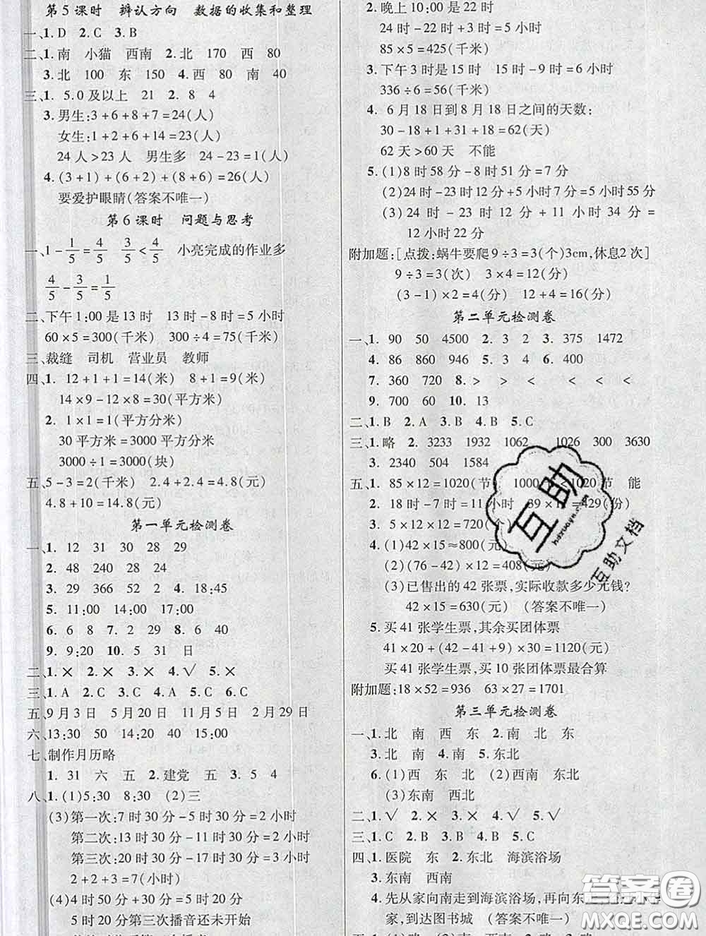 延邊大學(xué)出版社2020新版新領(lǐng)程叢書新領(lǐng)程三年級數(shù)學(xué)下冊冀教版參考答案