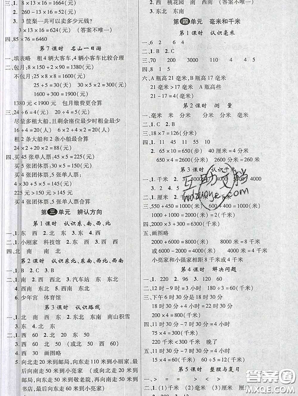 延邊大學(xué)出版社2020新版新領(lǐng)程叢書新領(lǐng)程三年級數(shù)學(xué)下冊冀教版參考答案