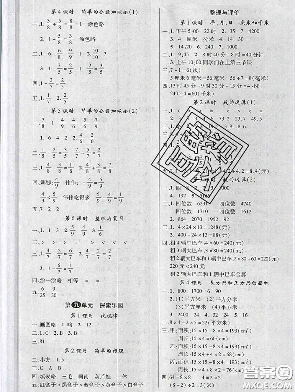 延邊大學(xué)出版社2020新版新領(lǐng)程叢書新領(lǐng)程三年級數(shù)學(xué)下冊冀教版參考答案