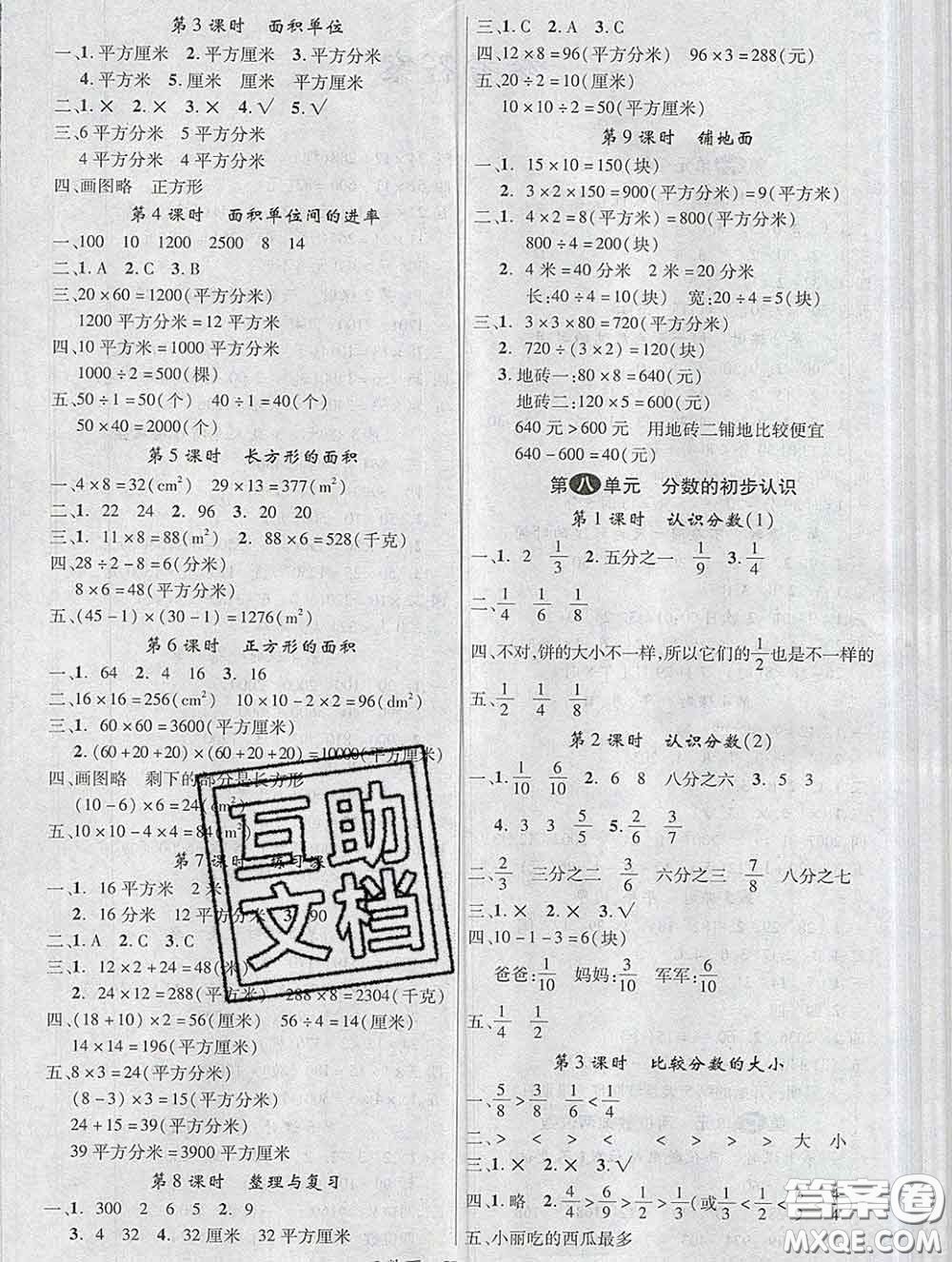 延邊大學(xué)出版社2020新版新領(lǐng)程叢書新領(lǐng)程三年級數(shù)學(xué)下冊冀教版參考答案