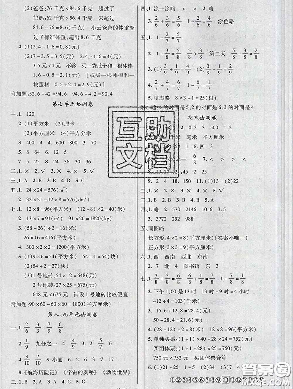 延邊大學(xué)出版社2020新版新領(lǐng)程叢書新領(lǐng)程三年級數(shù)學(xué)下冊冀教版參考答案