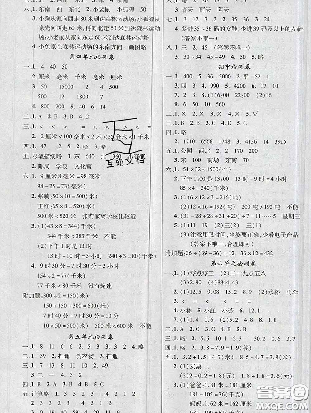 延邊大學(xué)出版社2020新版新領(lǐng)程叢書新領(lǐng)程三年級數(shù)學(xué)下冊冀教版參考答案