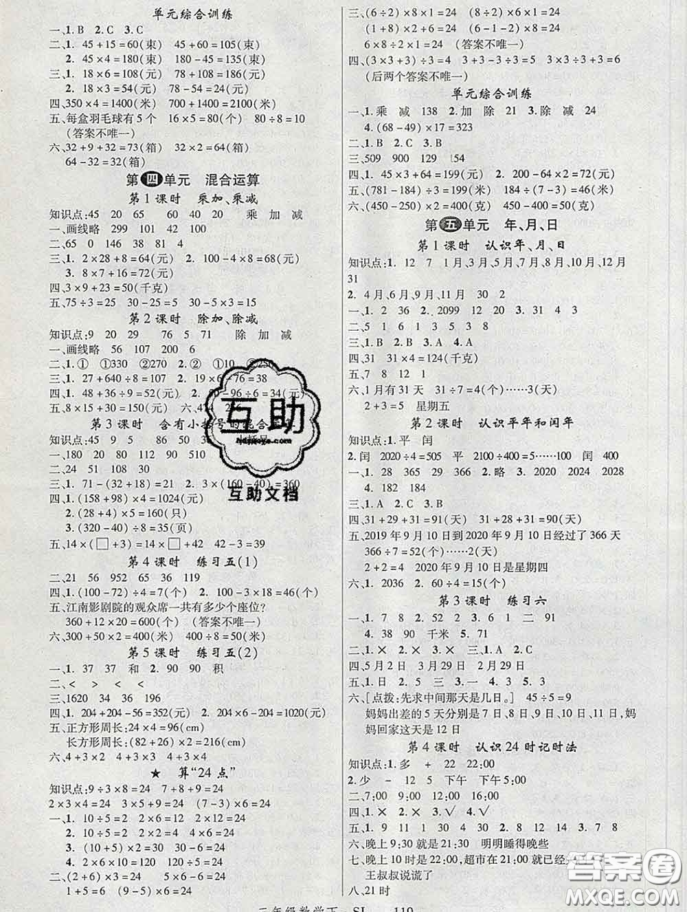 延邊大學(xué)出版社2020新版新領(lǐng)程叢書新領(lǐng)程三年級(jí)數(shù)學(xué)下冊(cè)蘇教版參考答案