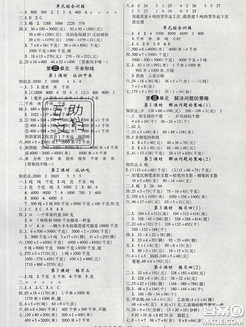 延邊大學(xué)出版社2020新版新領(lǐng)程叢書新領(lǐng)程三年級(jí)數(shù)學(xué)下冊(cè)蘇教版參考答案