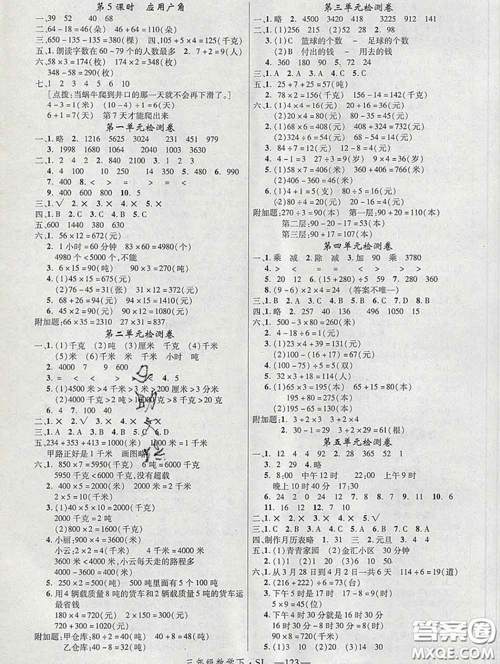 延邊大學(xué)出版社2020新版新領(lǐng)程叢書新領(lǐng)程三年級(jí)數(shù)學(xué)下冊(cè)蘇教版參考答案