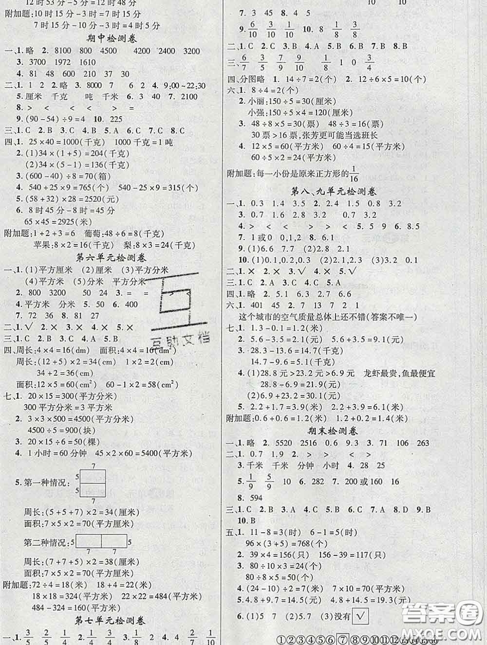 延邊大學(xué)出版社2020新版新領(lǐng)程叢書新領(lǐng)程三年級(jí)數(shù)學(xué)下冊(cè)蘇教版參考答案