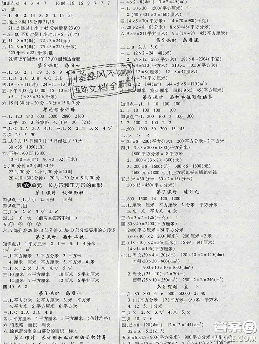 延邊大學(xué)出版社2020新版新領(lǐng)程叢書新領(lǐng)程三年級(jí)數(shù)學(xué)下冊(cè)蘇教版參考答案