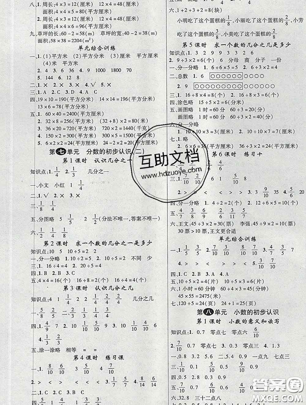 延邊大學(xué)出版社2020新版新領(lǐng)程叢書新領(lǐng)程三年級(jí)數(shù)學(xué)下冊(cè)蘇教版參考答案