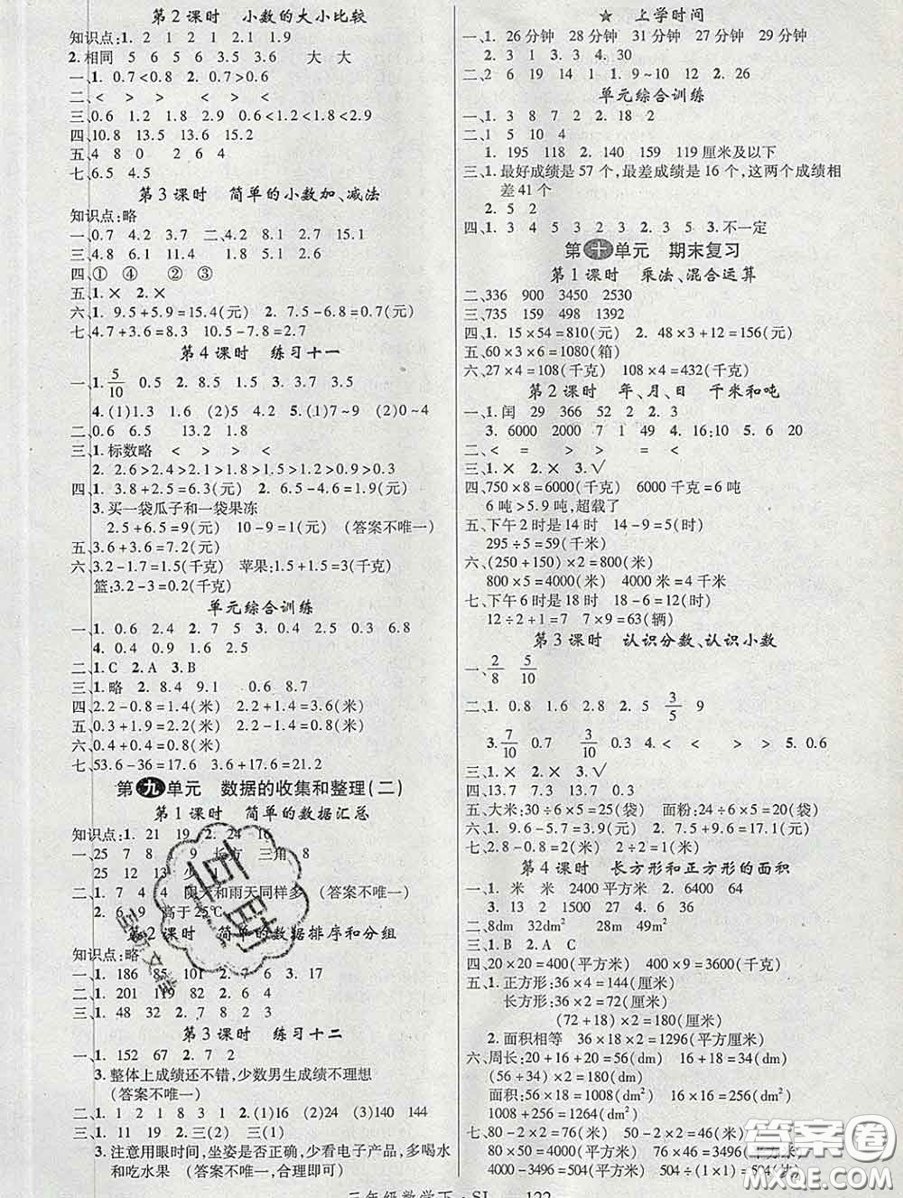 延邊大學(xué)出版社2020新版新領(lǐng)程叢書新領(lǐng)程三年級(jí)數(shù)學(xué)下冊(cè)蘇教版參考答案