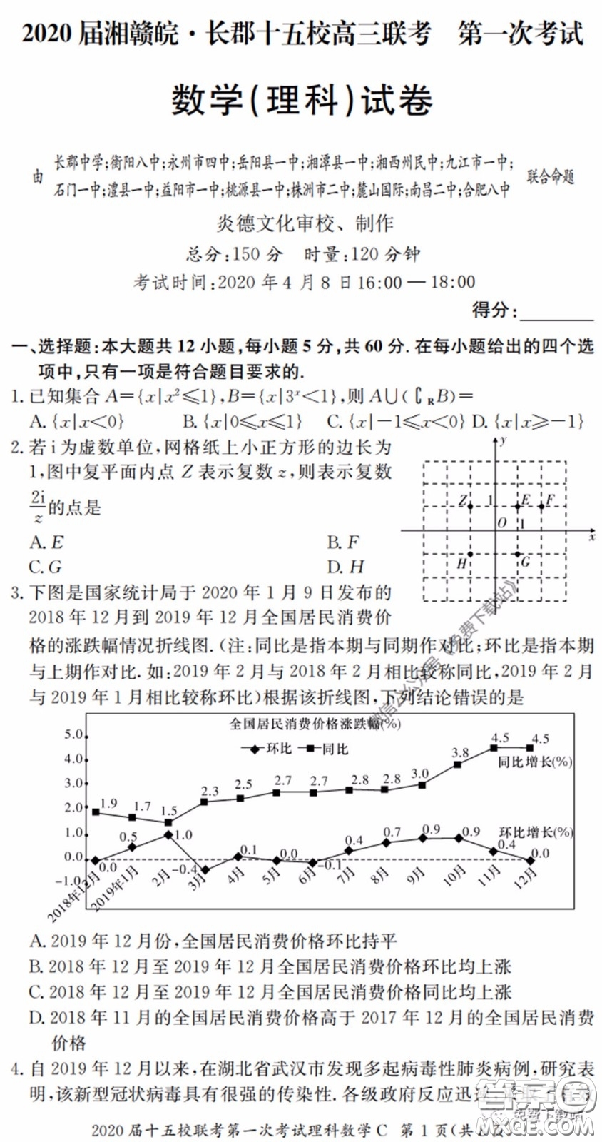 2020屆湘贛皖長郡十五校高三聯(lián)考第一次考試理科數(shù)學試題及答案