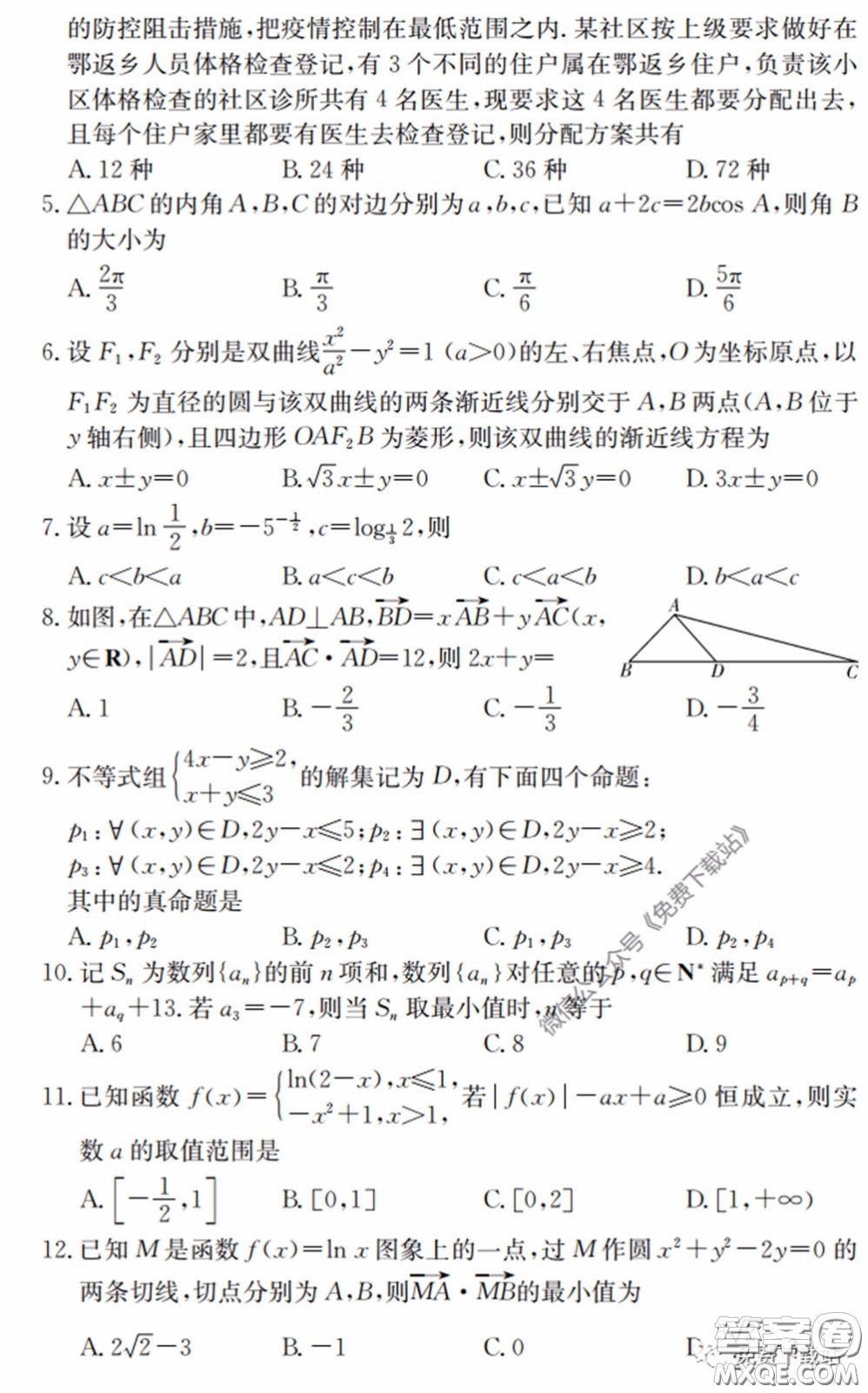 2020屆湘贛皖長郡十五校高三聯(lián)考第一次考試理科數(shù)學試題及答案
