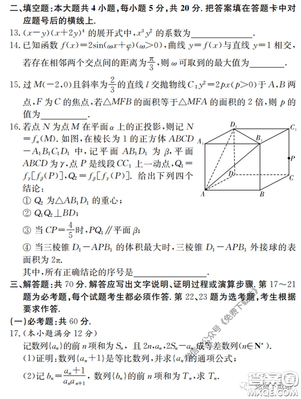 2020屆湘贛皖長郡十五校高三聯(lián)考第一次考試理科數(shù)學試題及答案