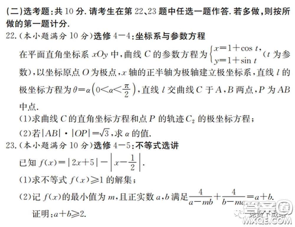 2020屆湘贛皖長郡十五校高三聯(lián)考第一次考試理科數(shù)學試題及答案