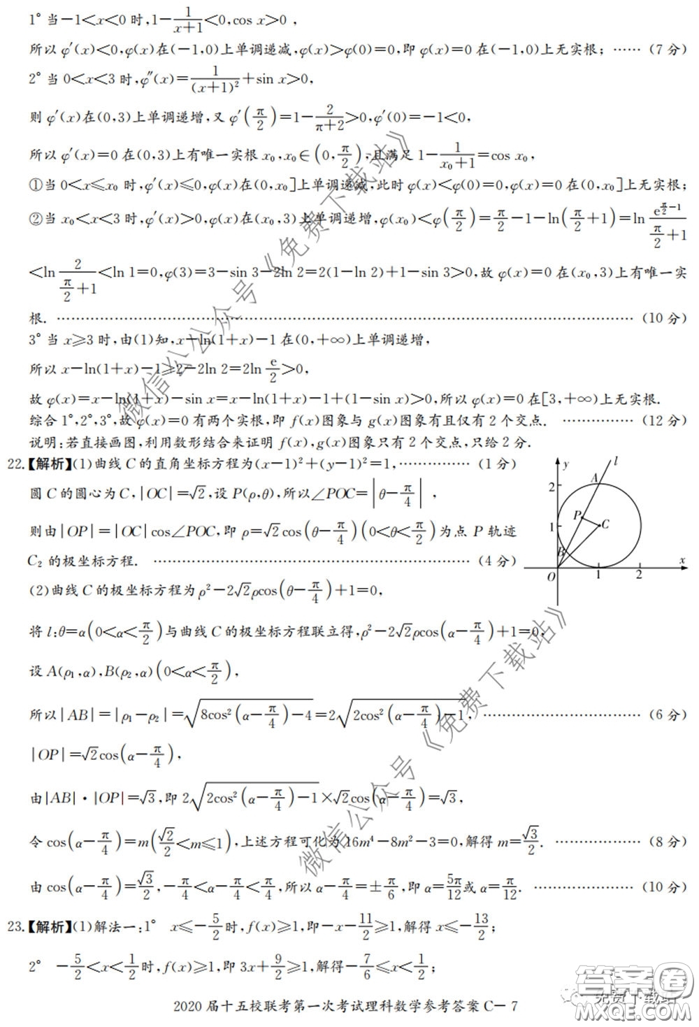 2020屆湘贛皖長郡十五校高三聯(lián)考第一次考試理科數(shù)學試題及答案