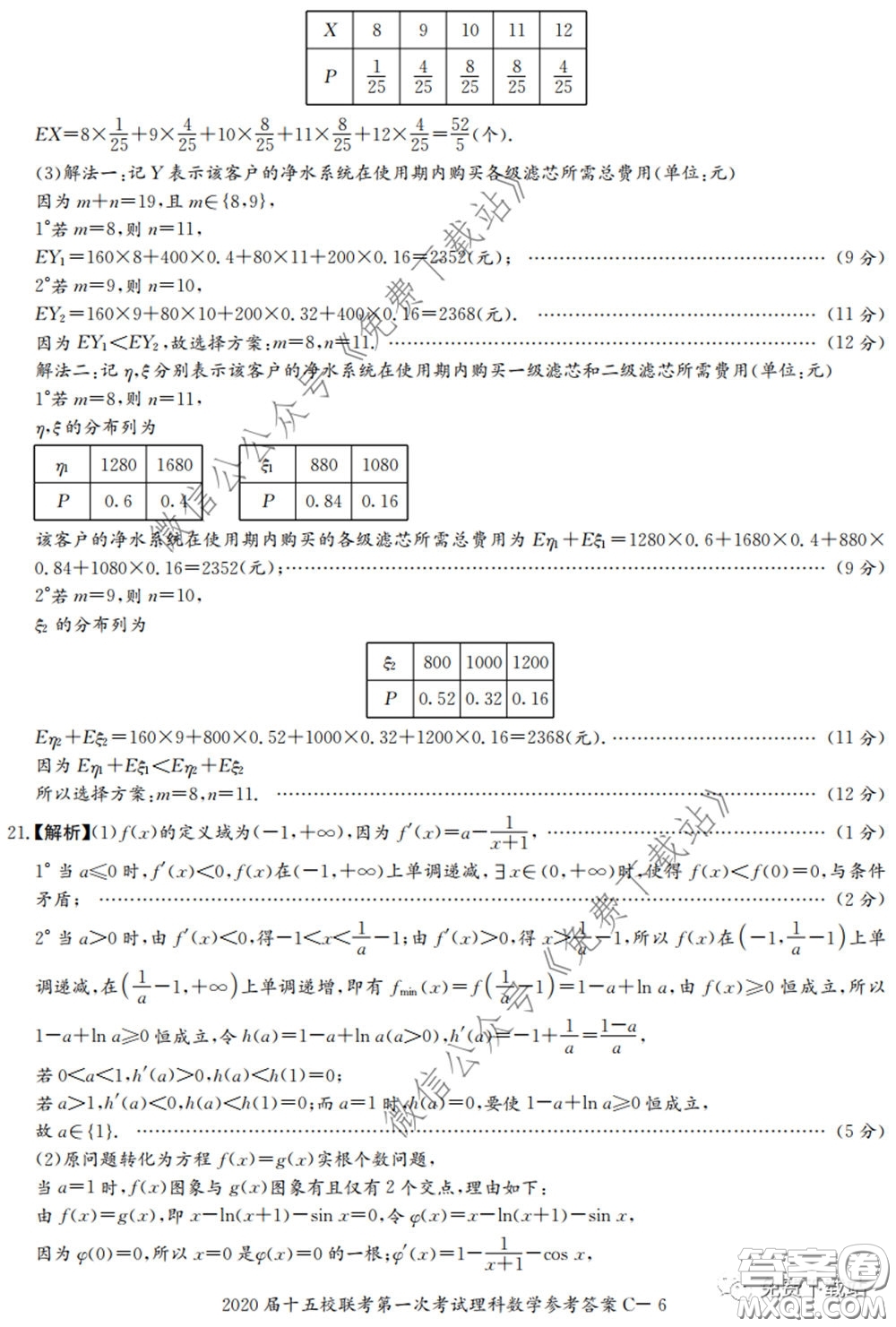 2020屆湘贛皖長郡十五校高三聯(lián)考第一次考試理科數(shù)學試題及答案