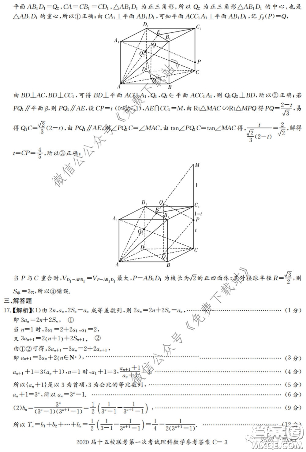 2020屆湘贛皖長郡十五校高三聯(lián)考第一次考試理科數(shù)學試題及答案