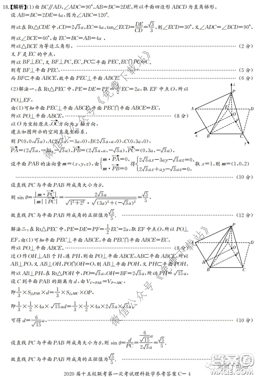 2020屆湘贛皖長郡十五校高三聯(lián)考第一次考試理科數(shù)學試題及答案
