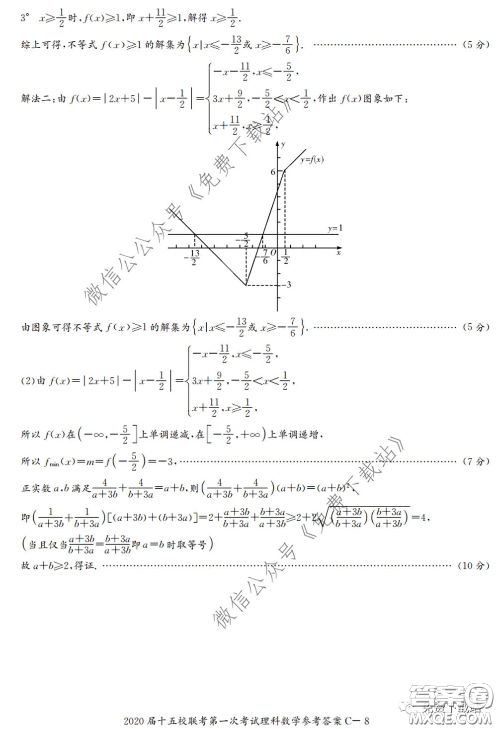 2020屆湘贛皖長郡十五校高三聯(lián)考第一次考試理科數(shù)學試題及答案