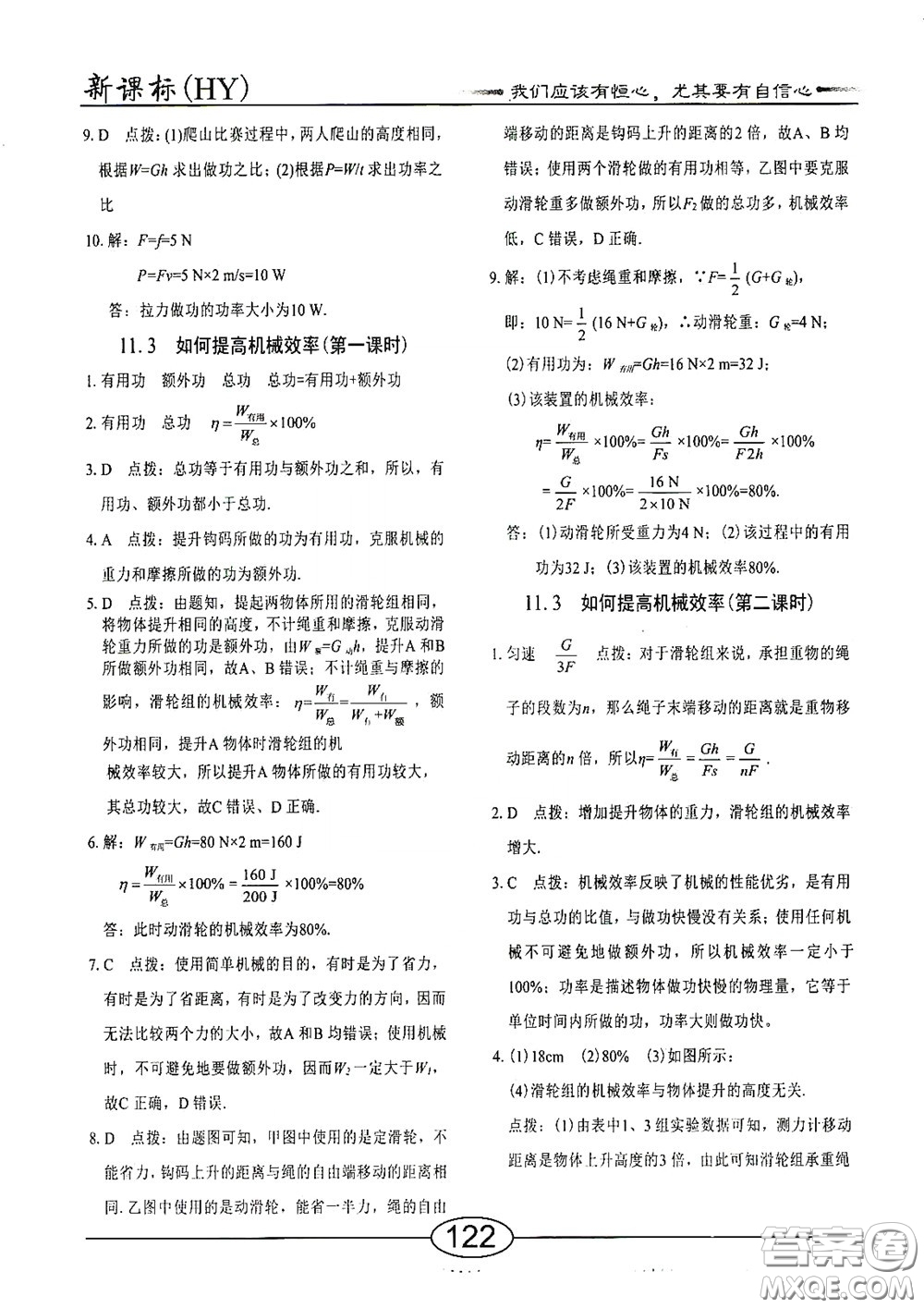陽光出版社2020新編隨堂10分鐘九年級物理全一冊HY版答案
