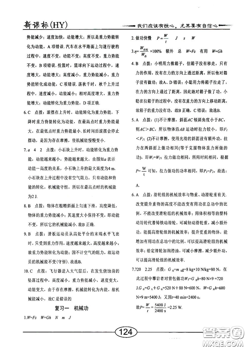 陽光出版社2020新編隨堂10分鐘九年級物理全一冊HY版答案