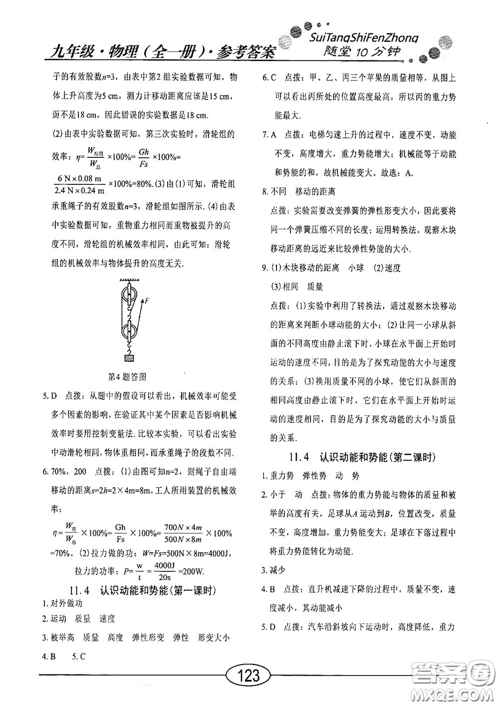 陽光出版社2020新編隨堂10分鐘九年級物理全一冊HY版答案