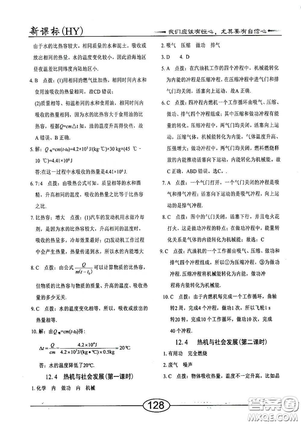 陽光出版社2020新編隨堂10分鐘九年級物理全一冊HY版答案