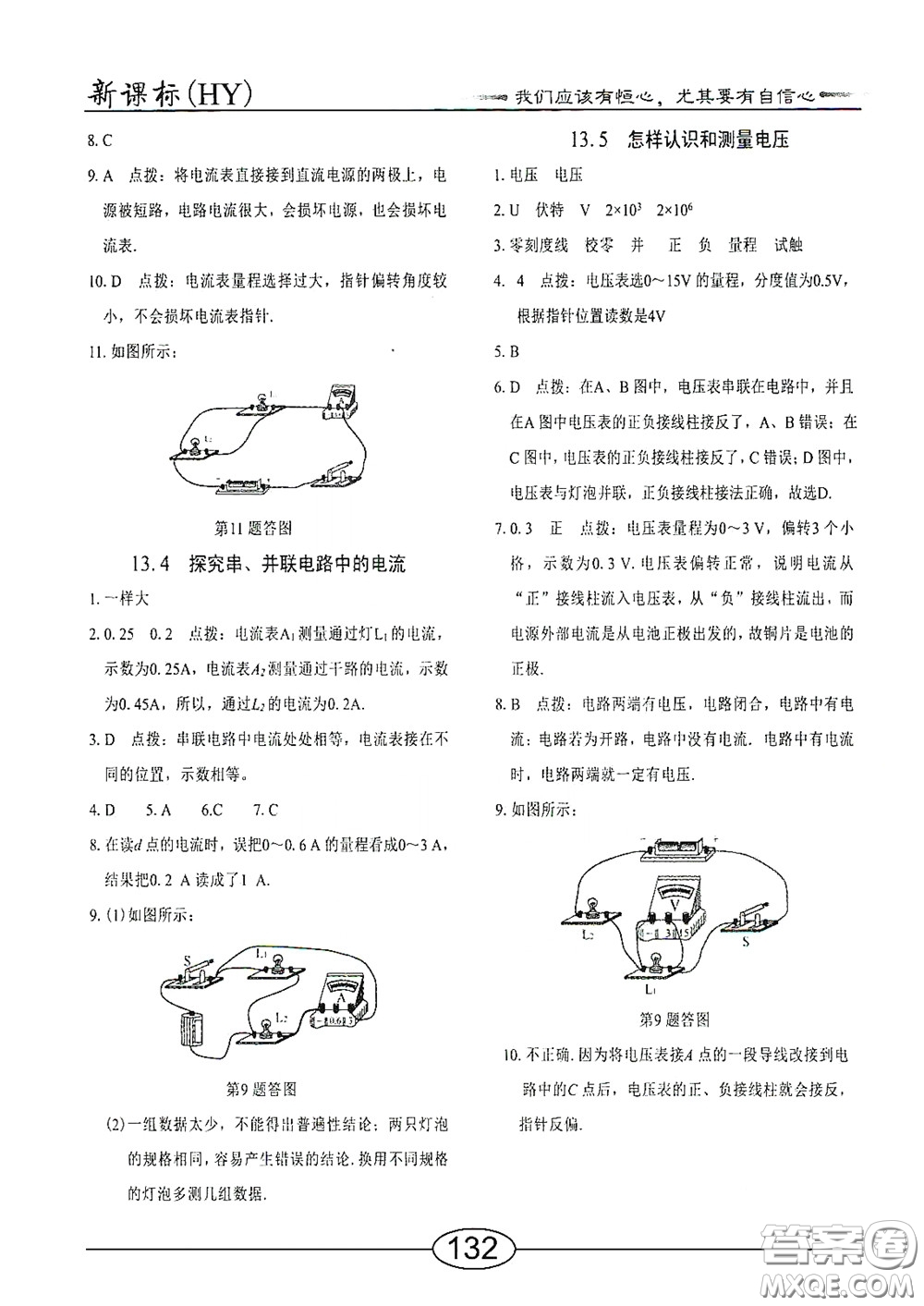 陽光出版社2020新編隨堂10分鐘九年級物理全一冊HY版答案
