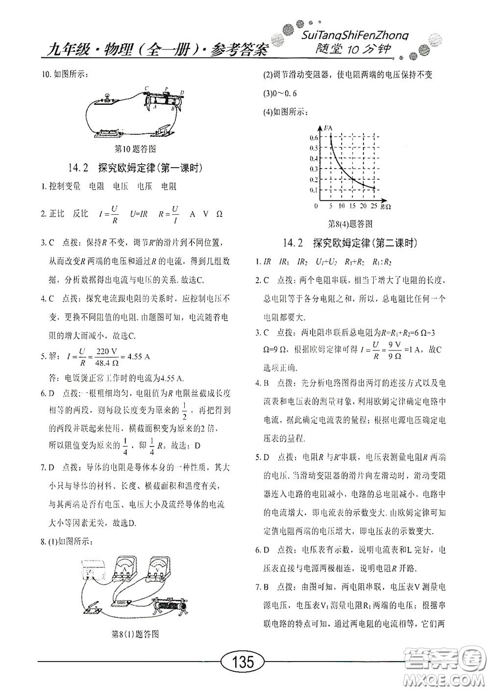 陽光出版社2020新編隨堂10分鐘九年級物理全一冊HY版答案