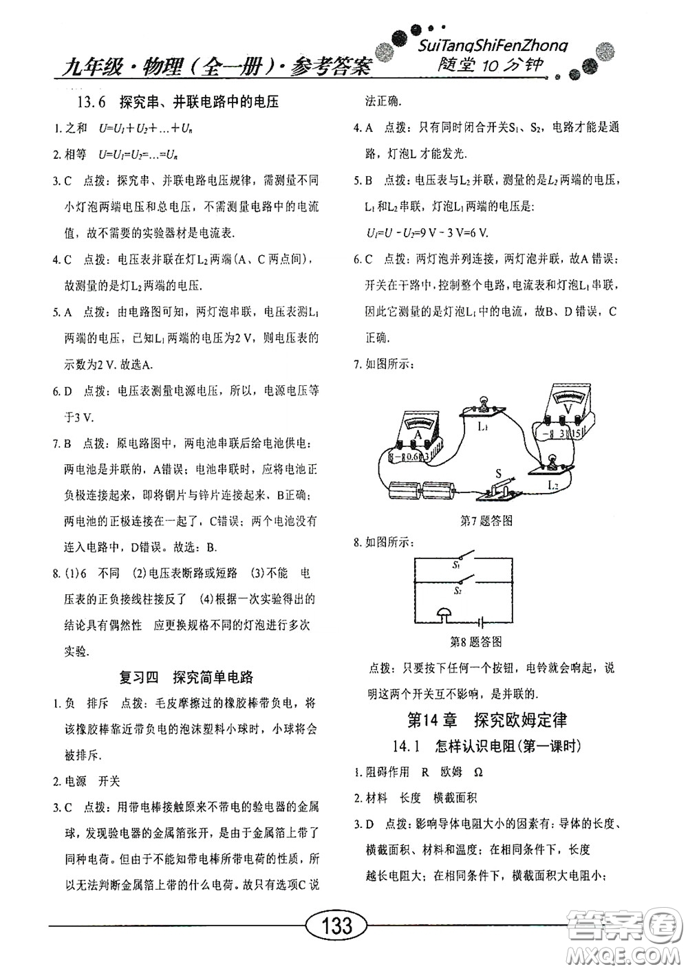 陽光出版社2020新編隨堂10分鐘九年級物理全一冊HY版答案
