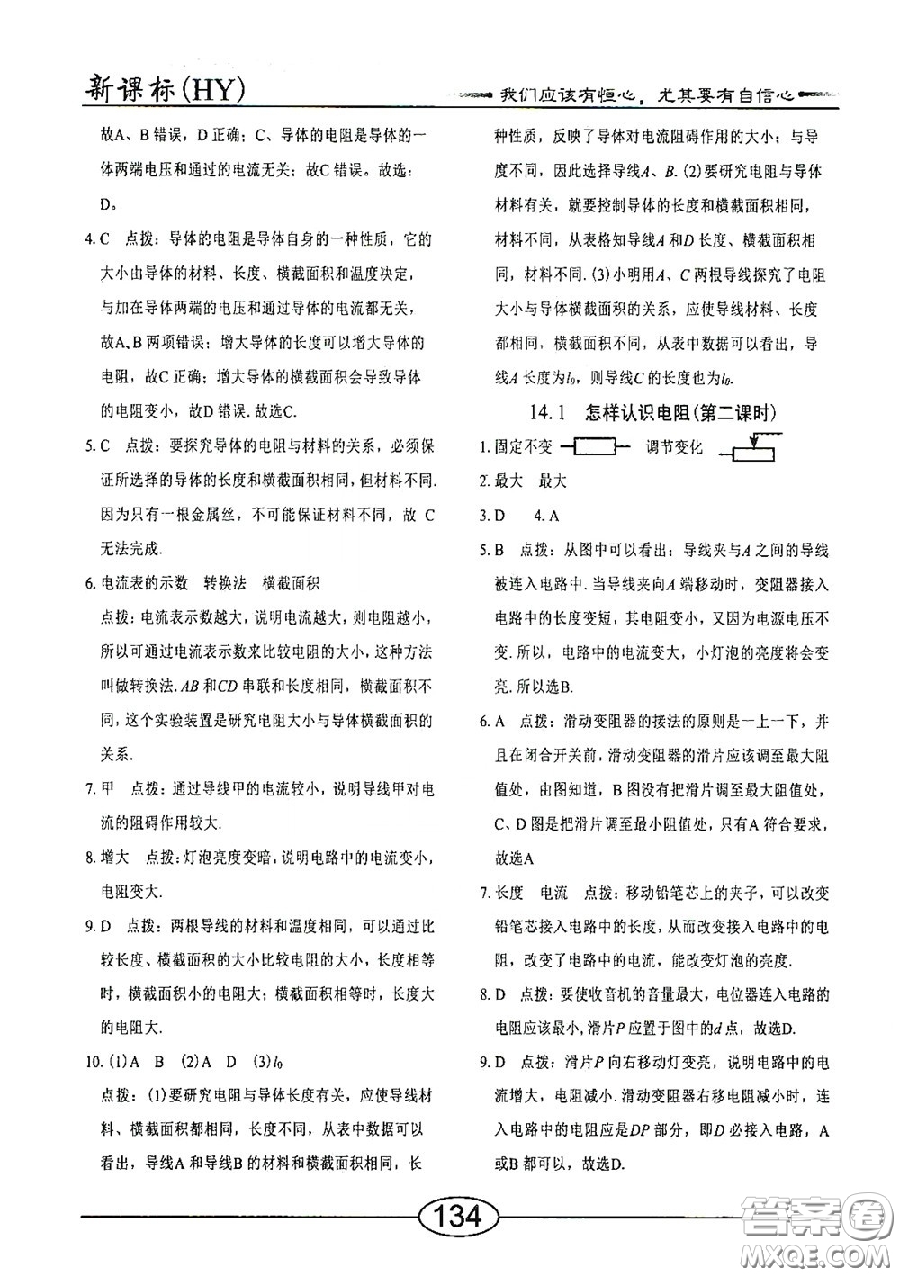 陽光出版社2020新編隨堂10分鐘九年級物理全一冊HY版答案