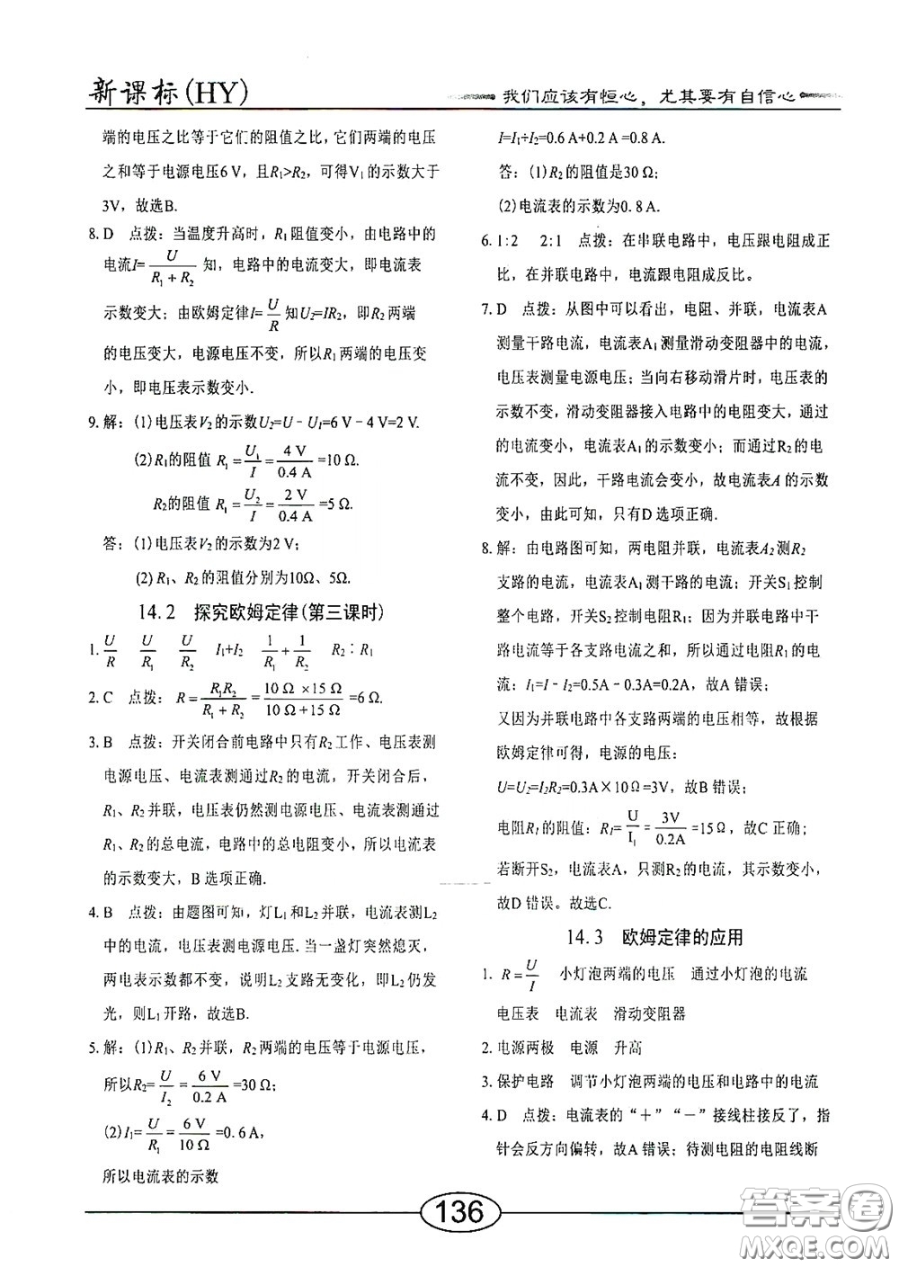 陽光出版社2020新編隨堂10分鐘九年級物理全一冊HY版答案