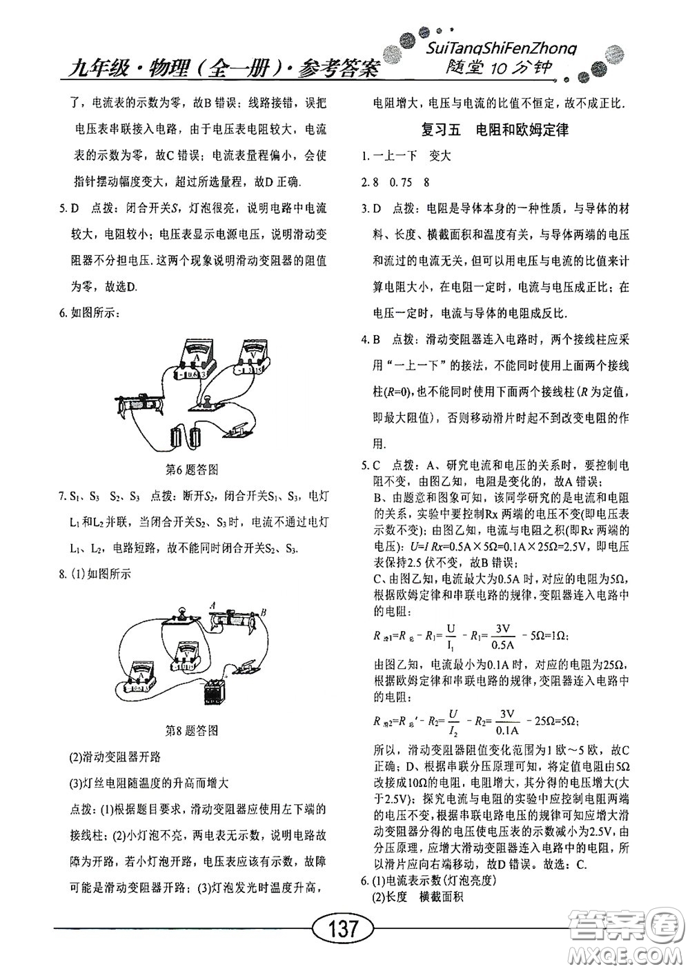 陽光出版社2020新編隨堂10分鐘九年級物理全一冊HY版答案
