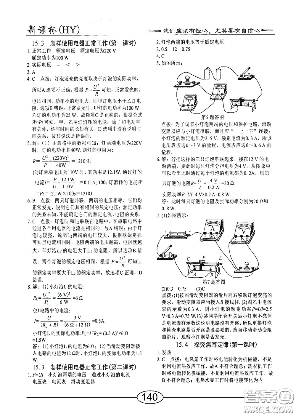 陽光出版社2020新編隨堂10分鐘九年級物理全一冊HY版答案