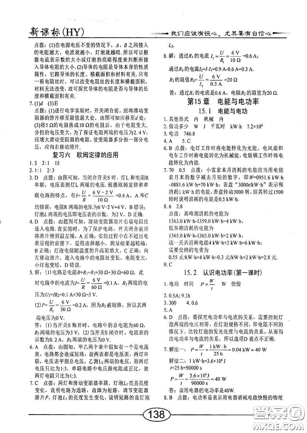 陽光出版社2020新編隨堂10分鐘九年級物理全一冊HY版答案