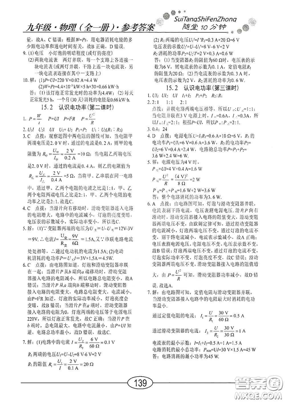 陽光出版社2020新編隨堂10分鐘九年級物理全一冊HY版答案