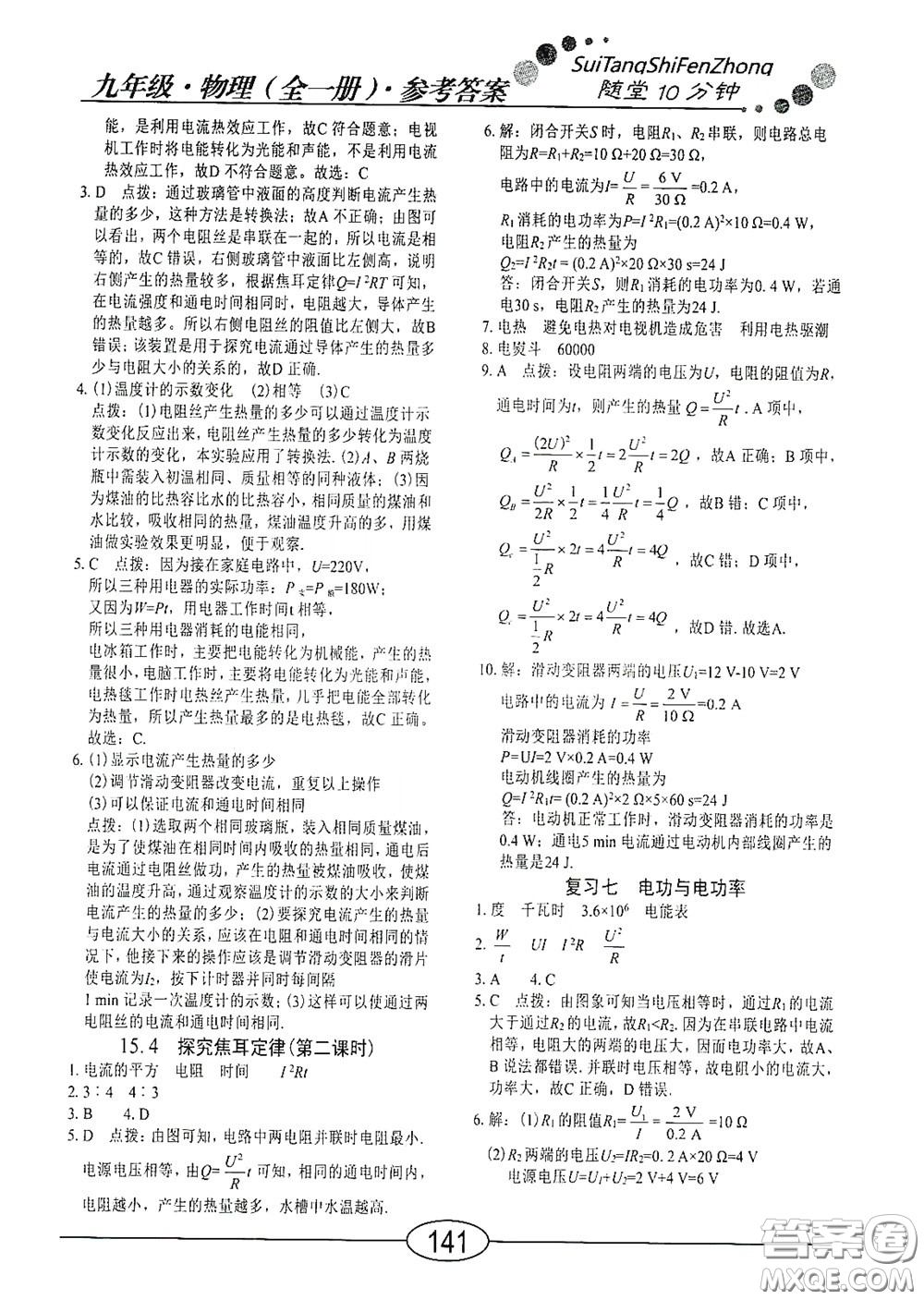 陽光出版社2020新編隨堂10分鐘九年級物理全一冊HY版答案