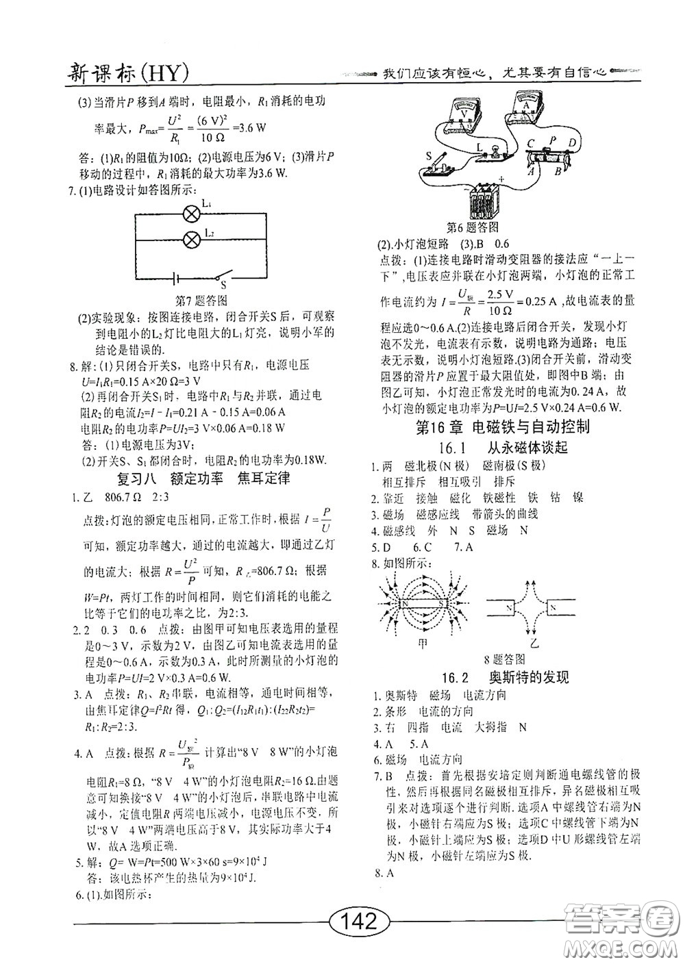 陽光出版社2020新編隨堂10分鐘九年級物理全一冊HY版答案