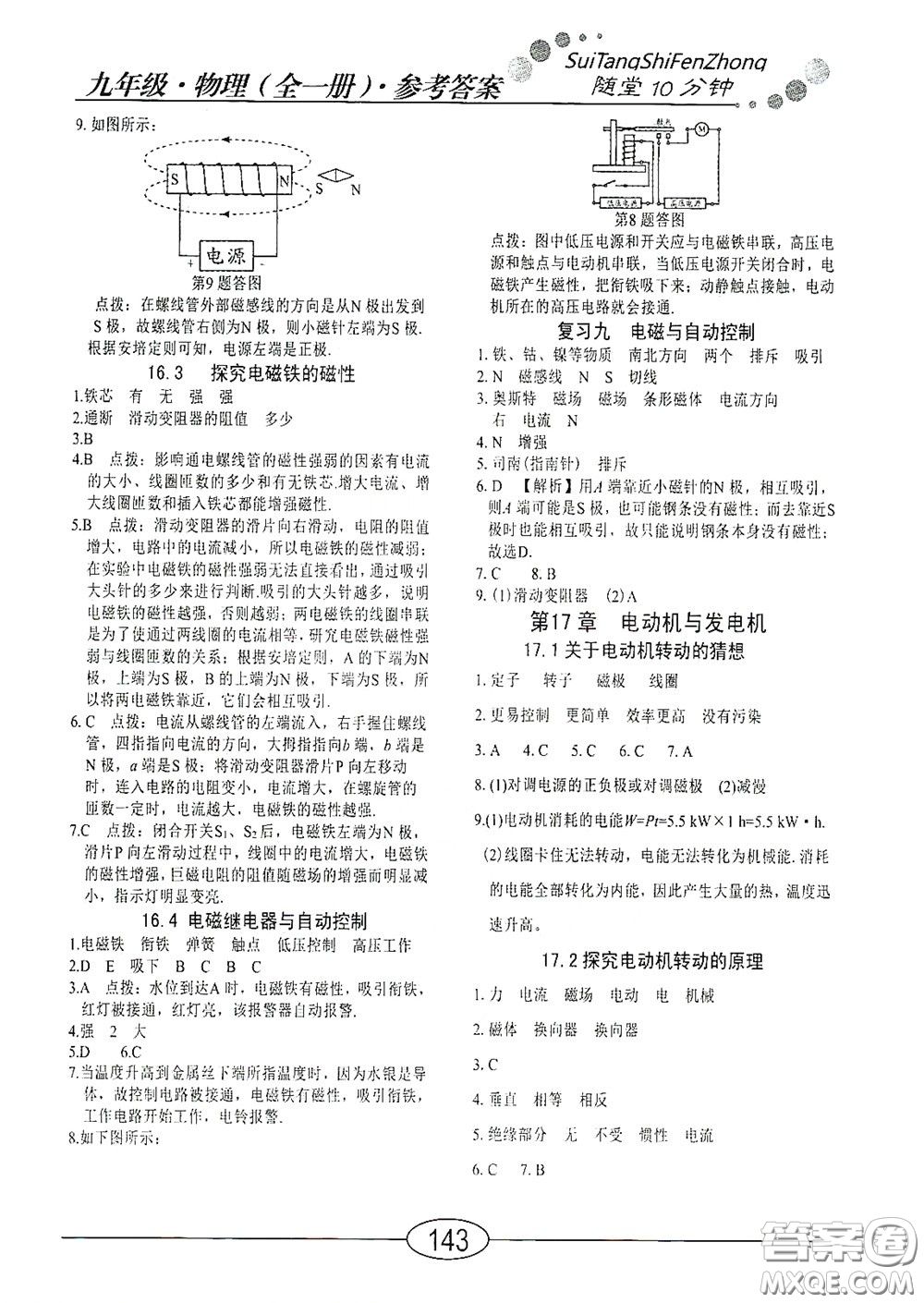 陽光出版社2020新編隨堂10分鐘九年級物理全一冊HY版答案