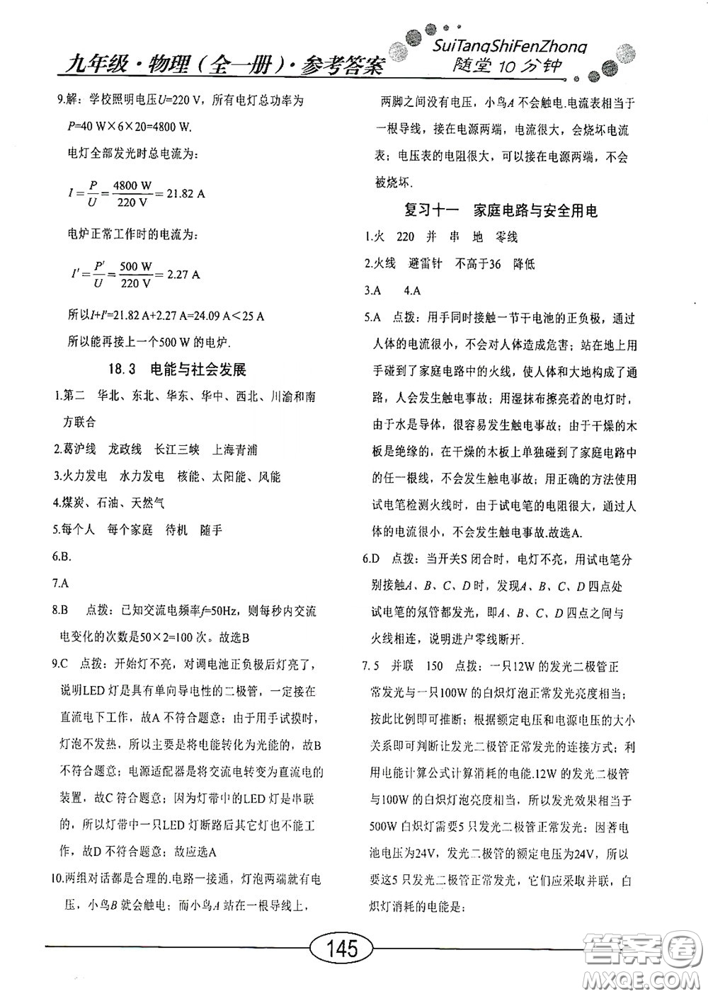 陽光出版社2020新編隨堂10分鐘九年級物理全一冊HY版答案