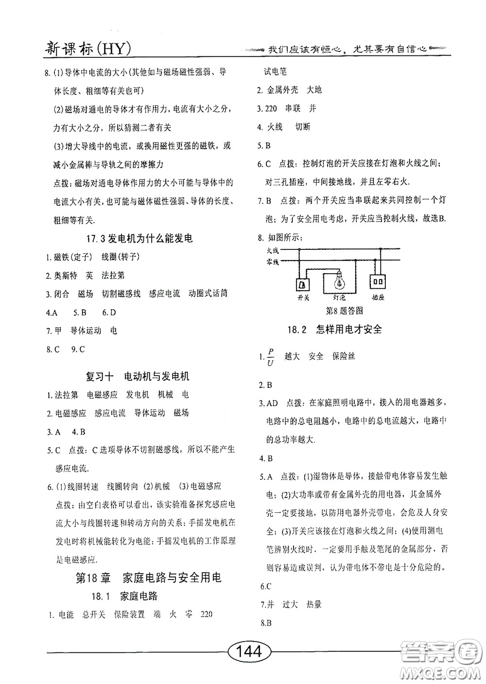 陽光出版社2020新編隨堂10分鐘九年級物理全一冊HY版答案