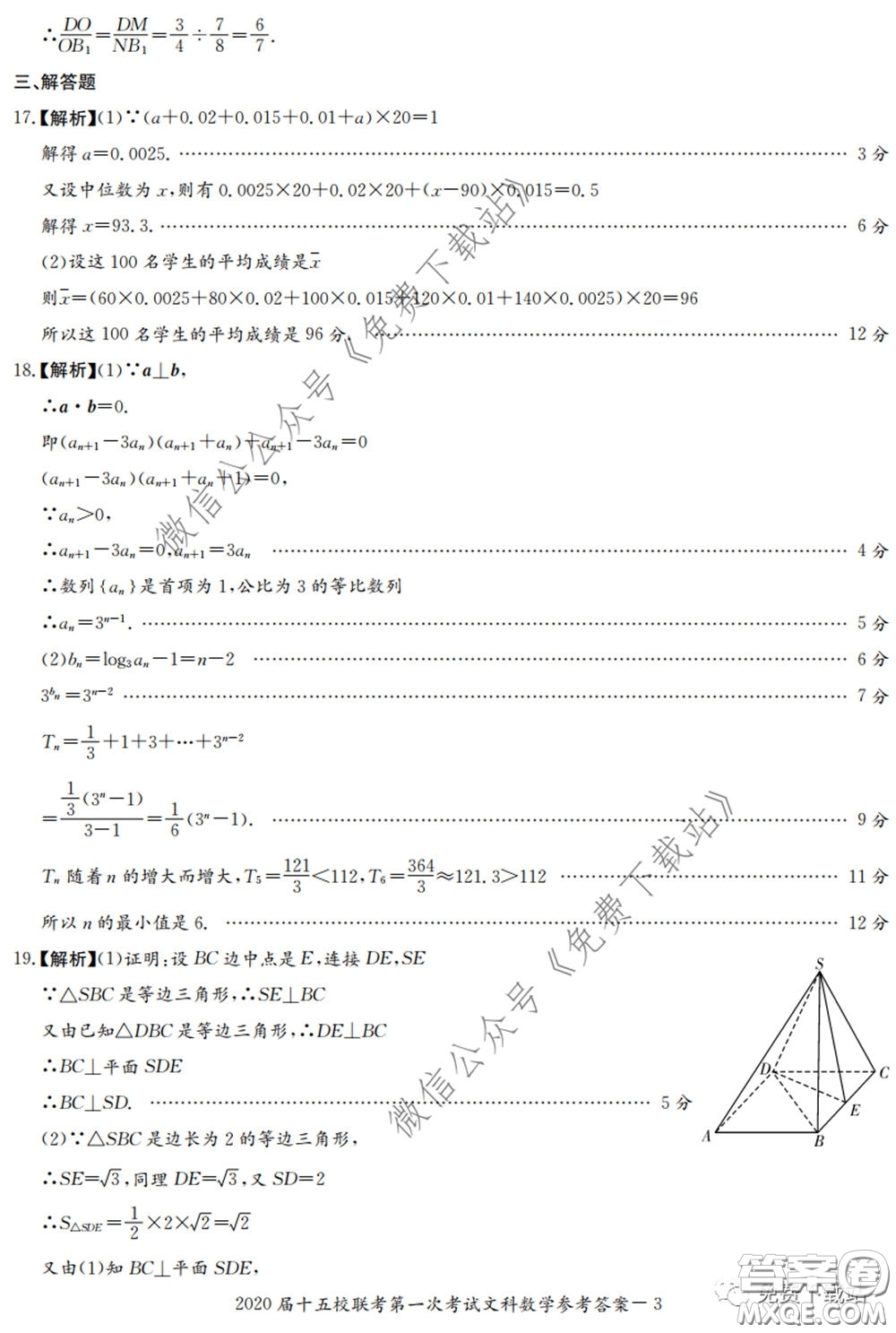 2020屆湘贛皖長(zhǎng)郡十五校高三聯(lián)考第一次考試文科數(shù)學(xué)試題及答案