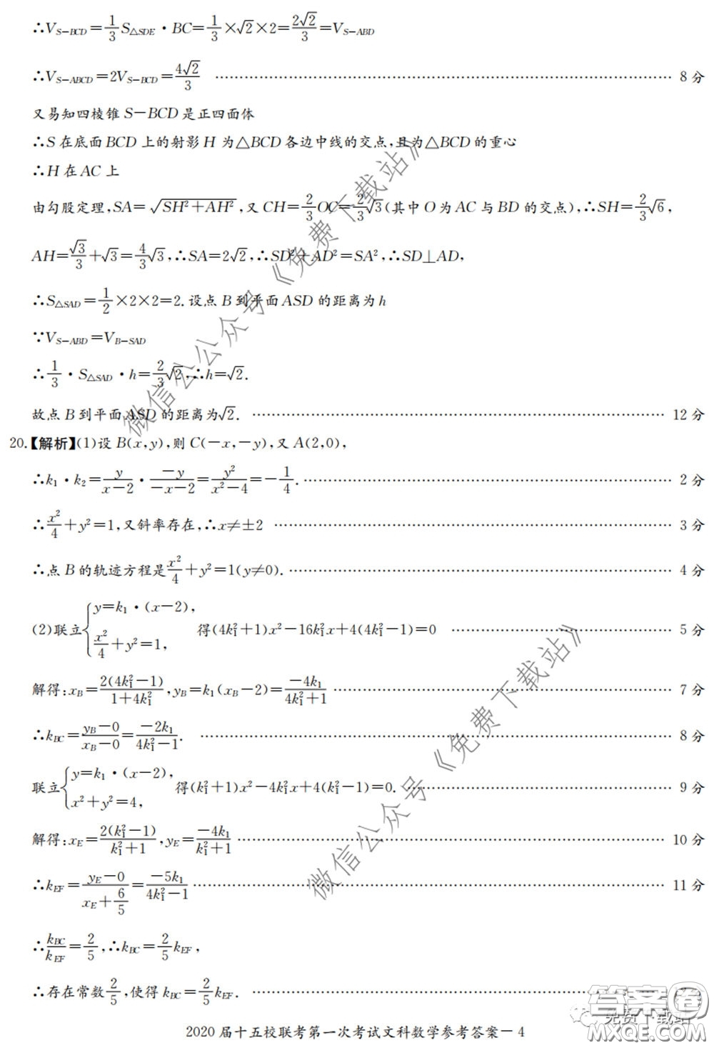 2020屆湘贛皖長(zhǎng)郡十五校高三聯(lián)考第一次考試文科數(shù)學(xué)試題及答案