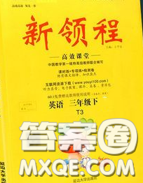 延邊大學(xué)出版社2020新版新領(lǐng)程叢書新領(lǐng)程三年級(jí)英語下冊(cè)人教版參考答案