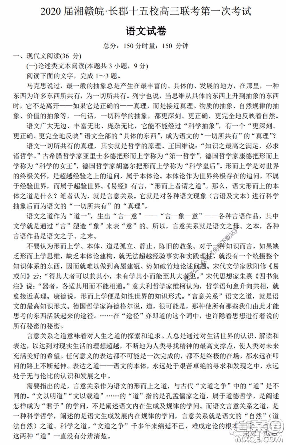 2020屆湘贛皖長郡十五校高三聯(lián)考第一次考試語文試題及答案