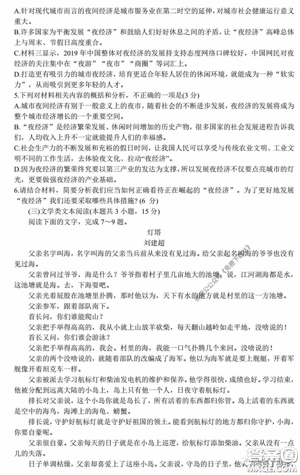 2020屆湘贛皖長郡十五校高三聯(lián)考第一次考試語文試題及答案