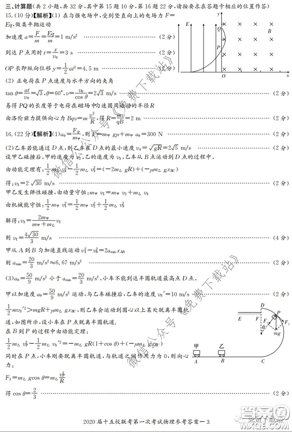2020屆湘贛皖長郡十五校高三聯(lián)考第一次考試?yán)砜凭C合答案
